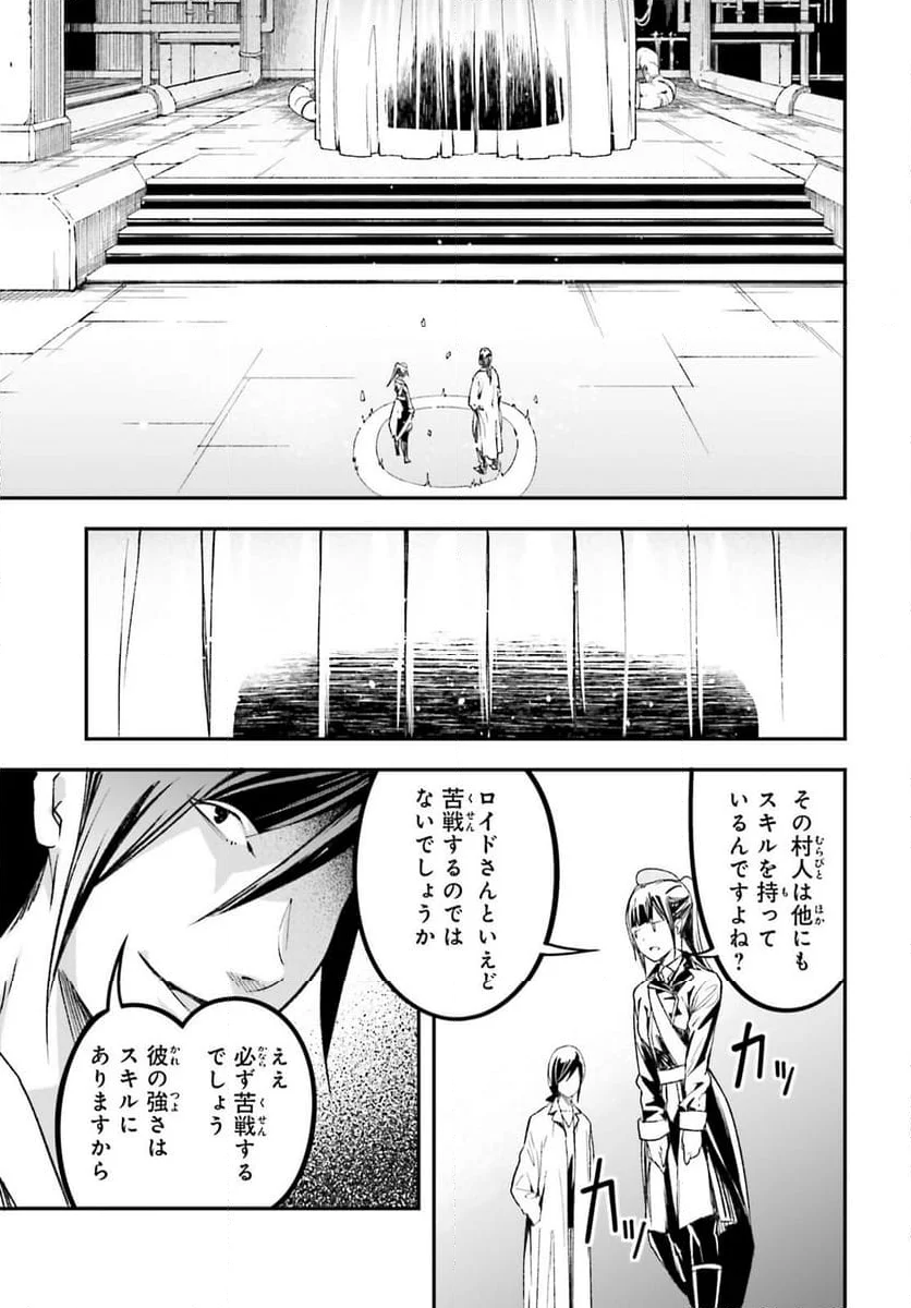 LV999の村人 - 第84話 - Page 11