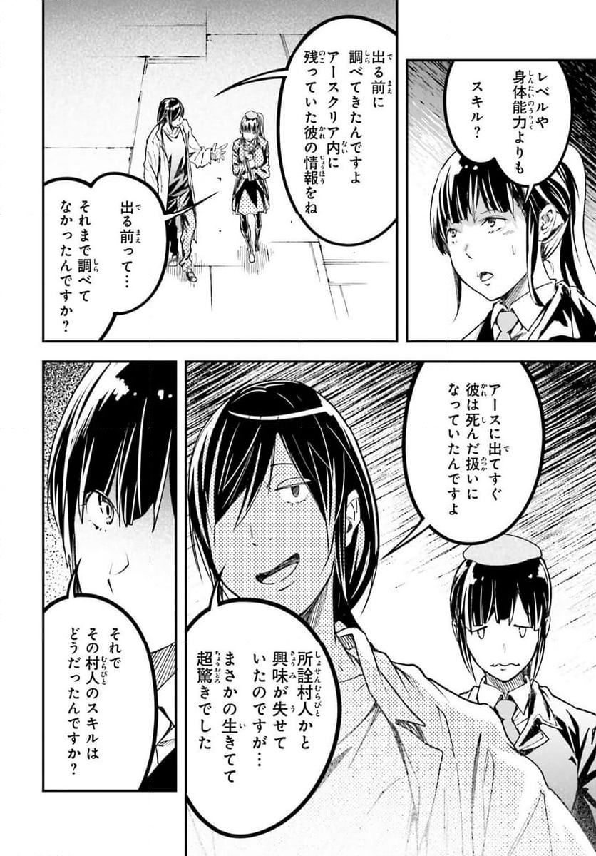 LV999の村人 - 第84話 - Page 12