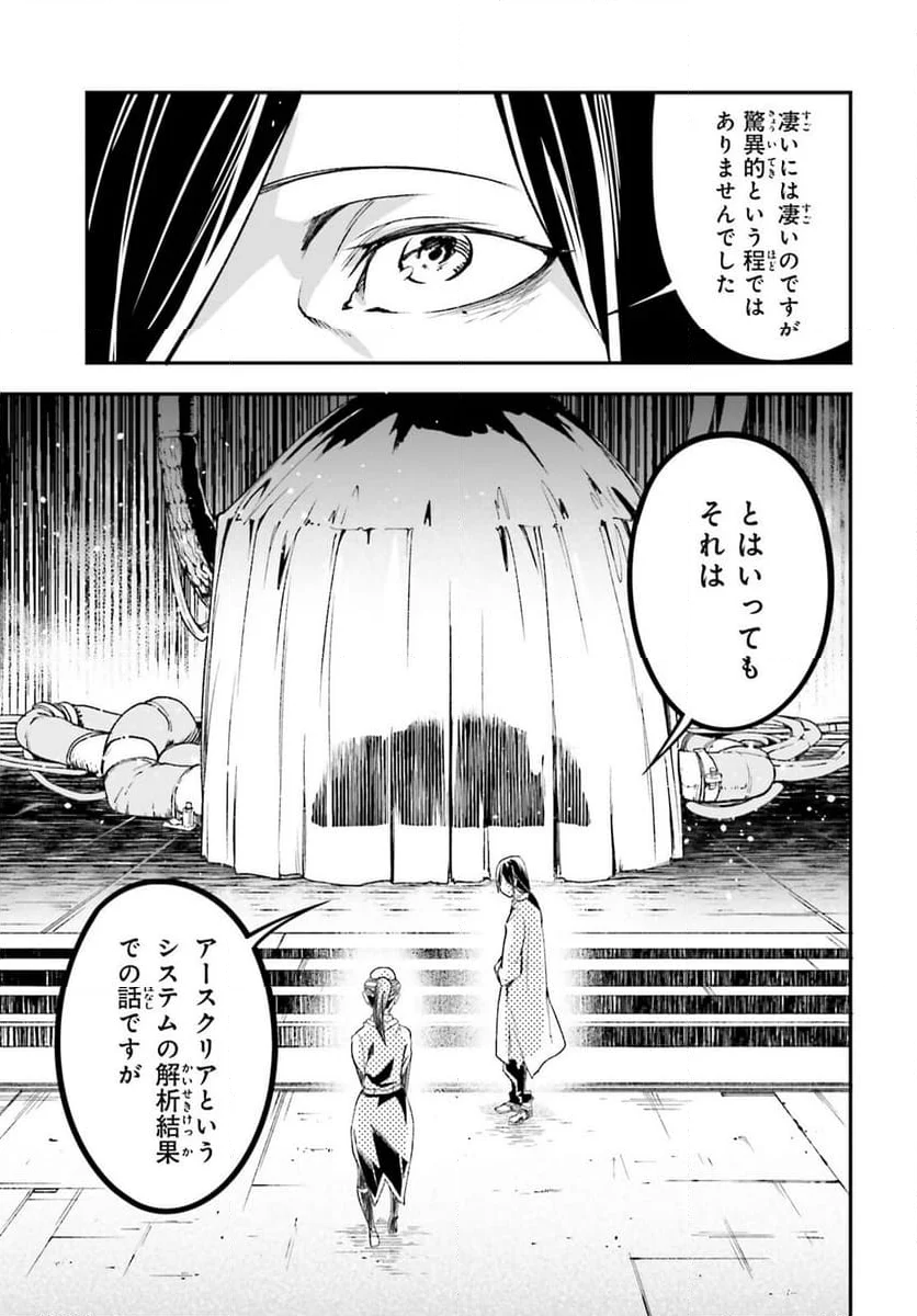 LV999の村人 - 第84話 - Page 13