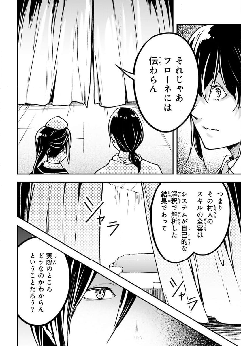 LV999の村人 - 第84話 - Page 14