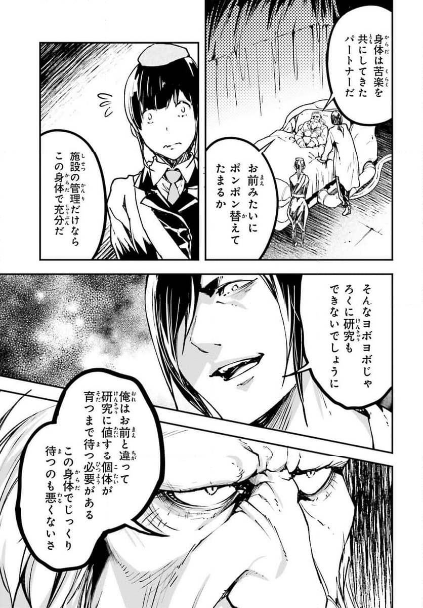 LV999の村人 - 第84話 - Page 17