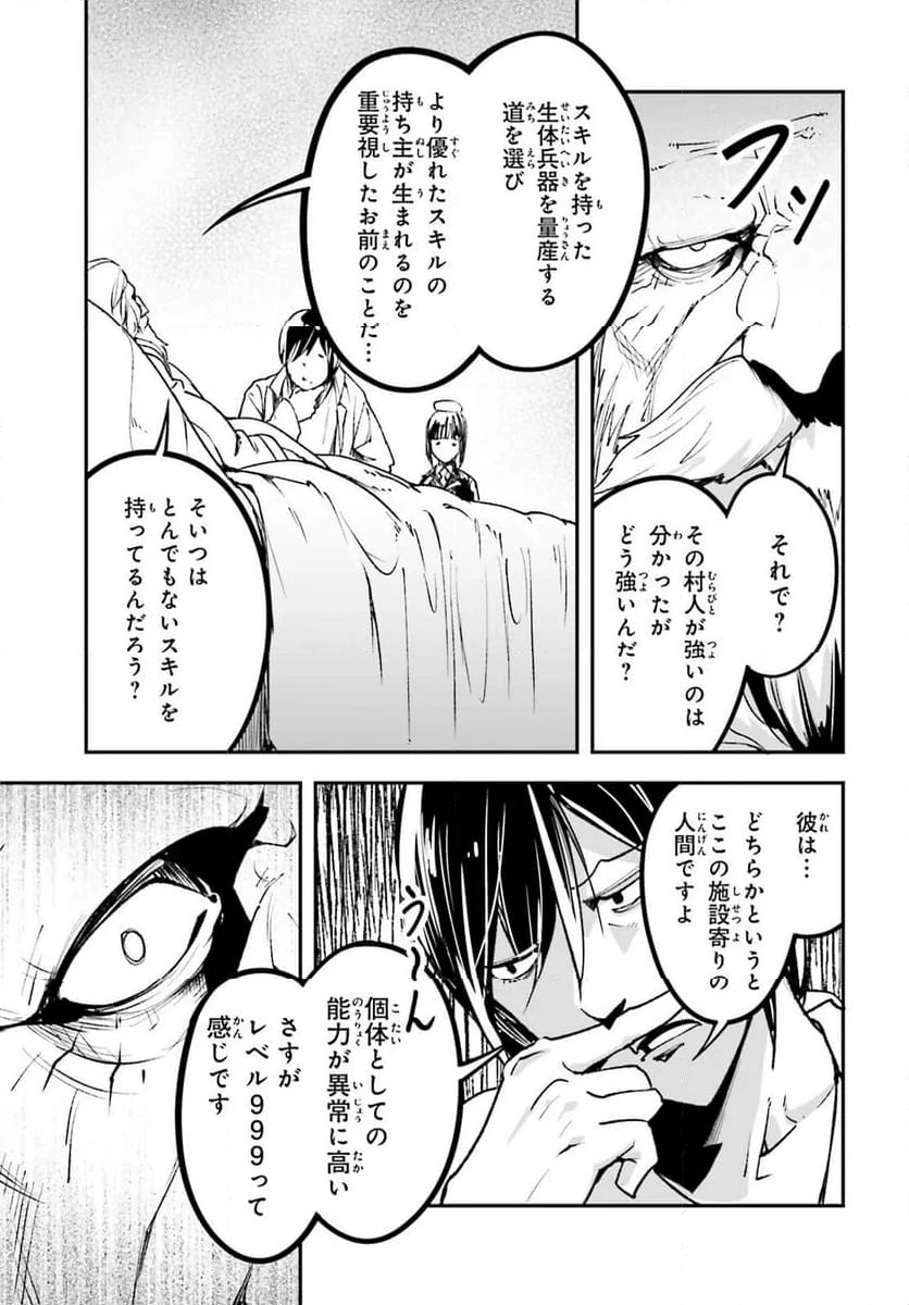 LV999の村人 - 第84話 - Page 19