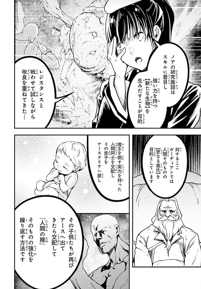 LV999の村人 - 第84話 - Page 20