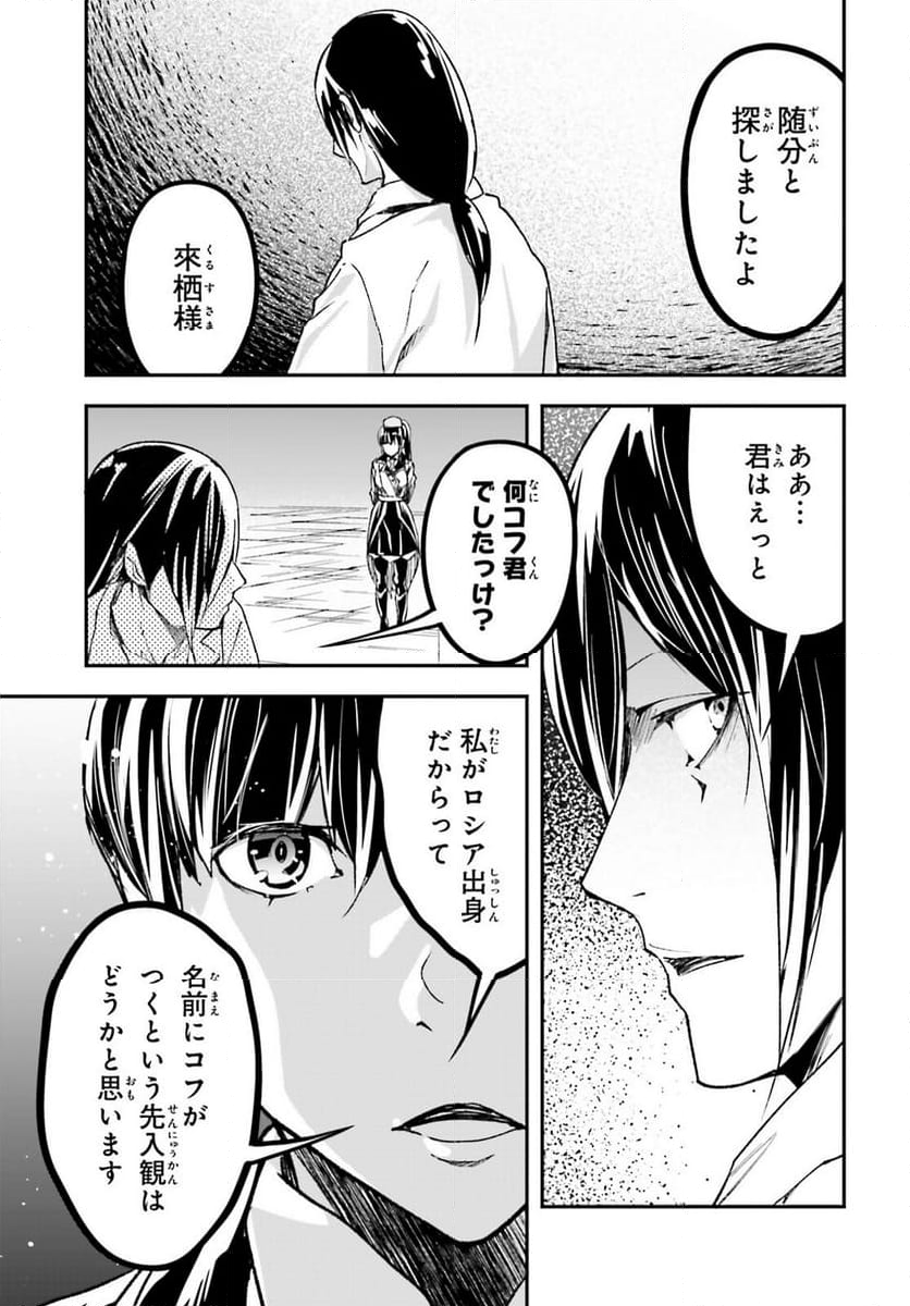 LV999の村人 - 第84話 - Page 3