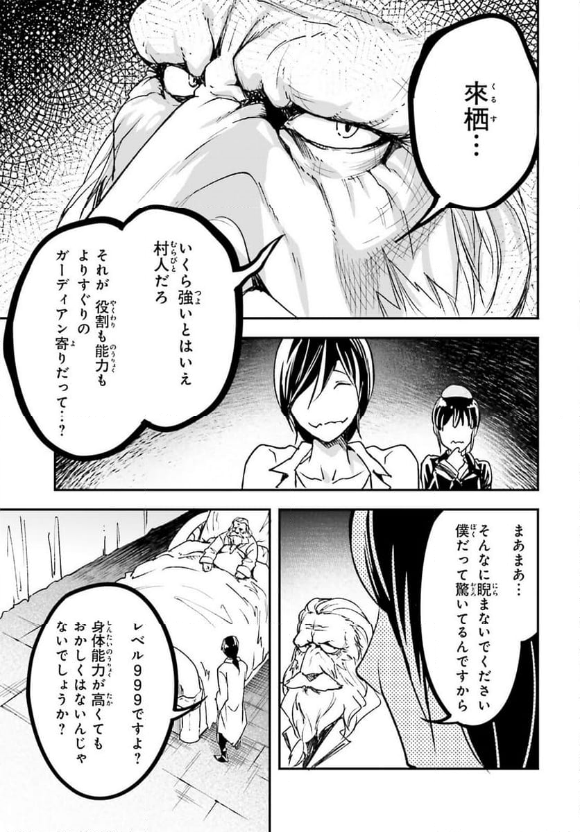 LV999の村人 - 第84話 - Page 21