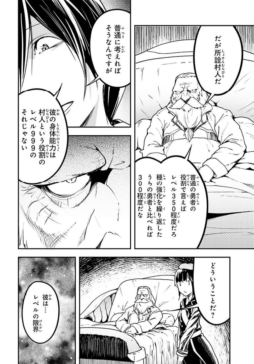 LV999の村人 - 第84話 - Page 22