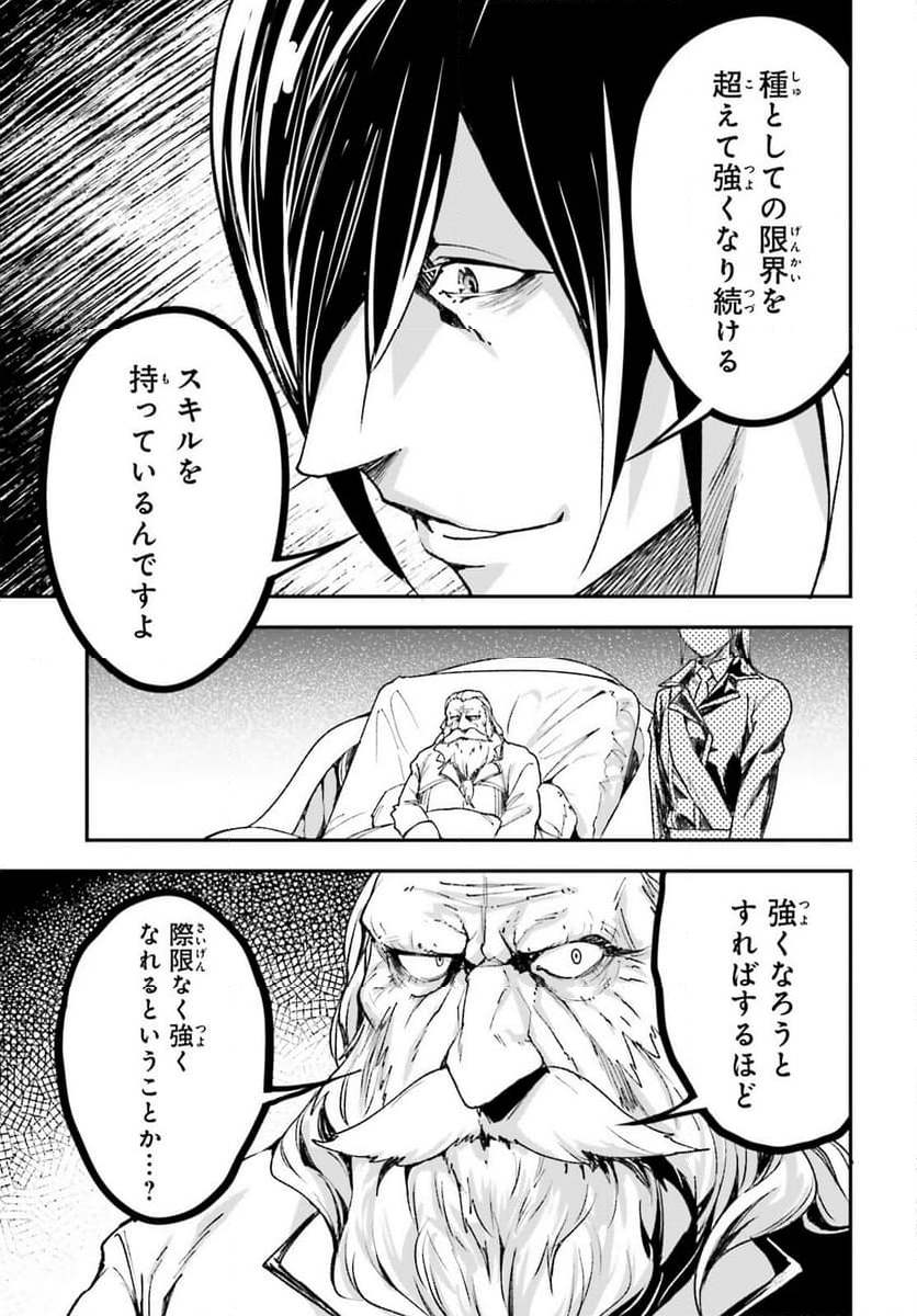 LV999の村人 - 第84話 - Page 23