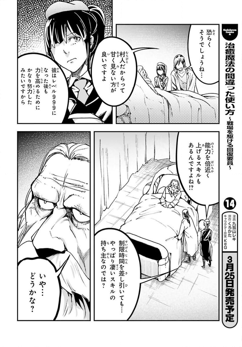 LV999の村人 - 第84話 - Page 24