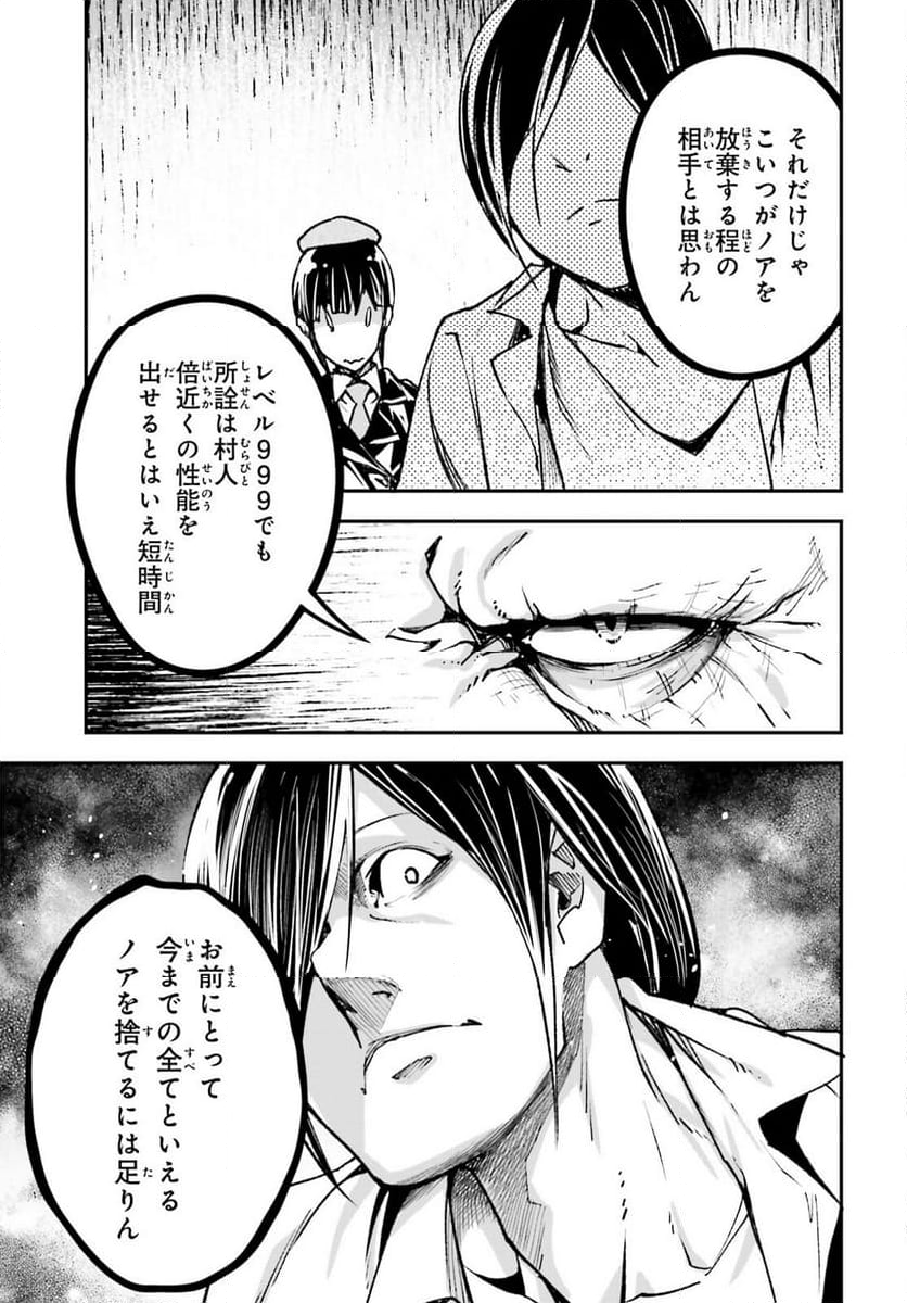 LV999の村人 - 第84話 - Page 25