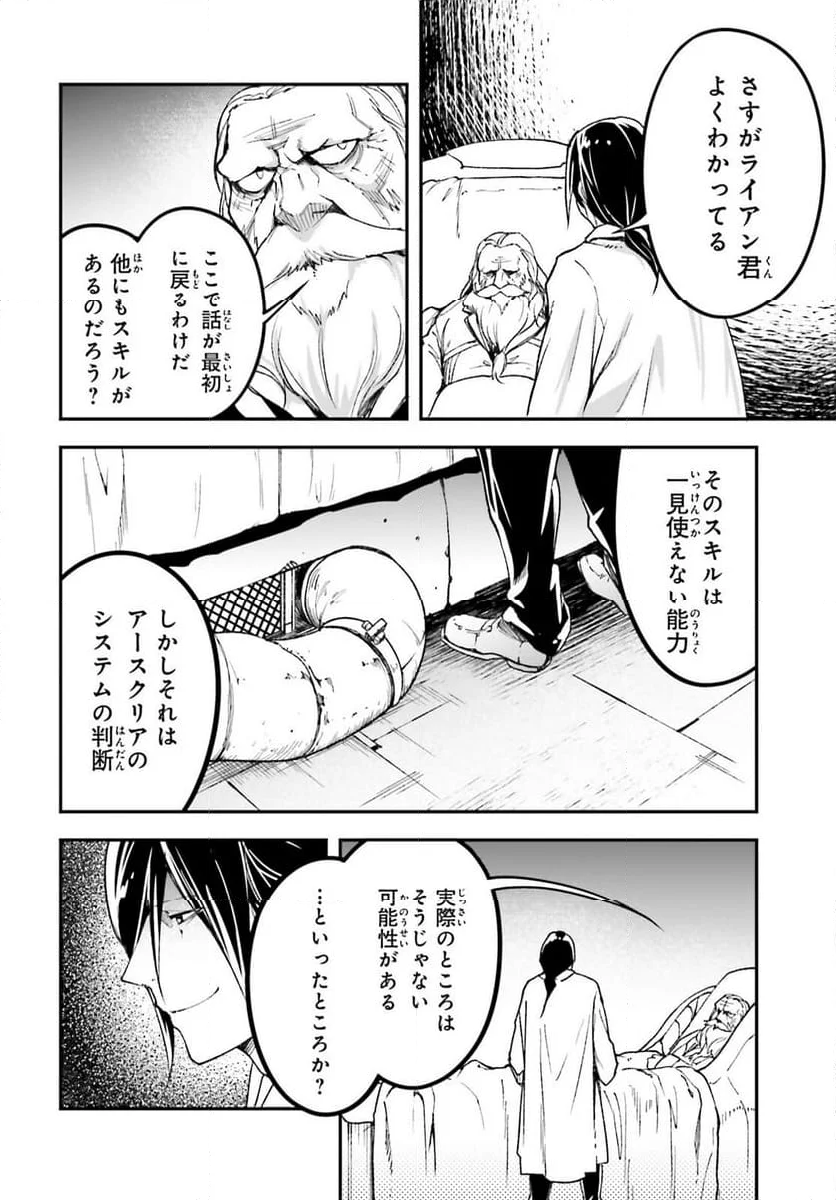 LV999の村人 - 第84話 - Page 26