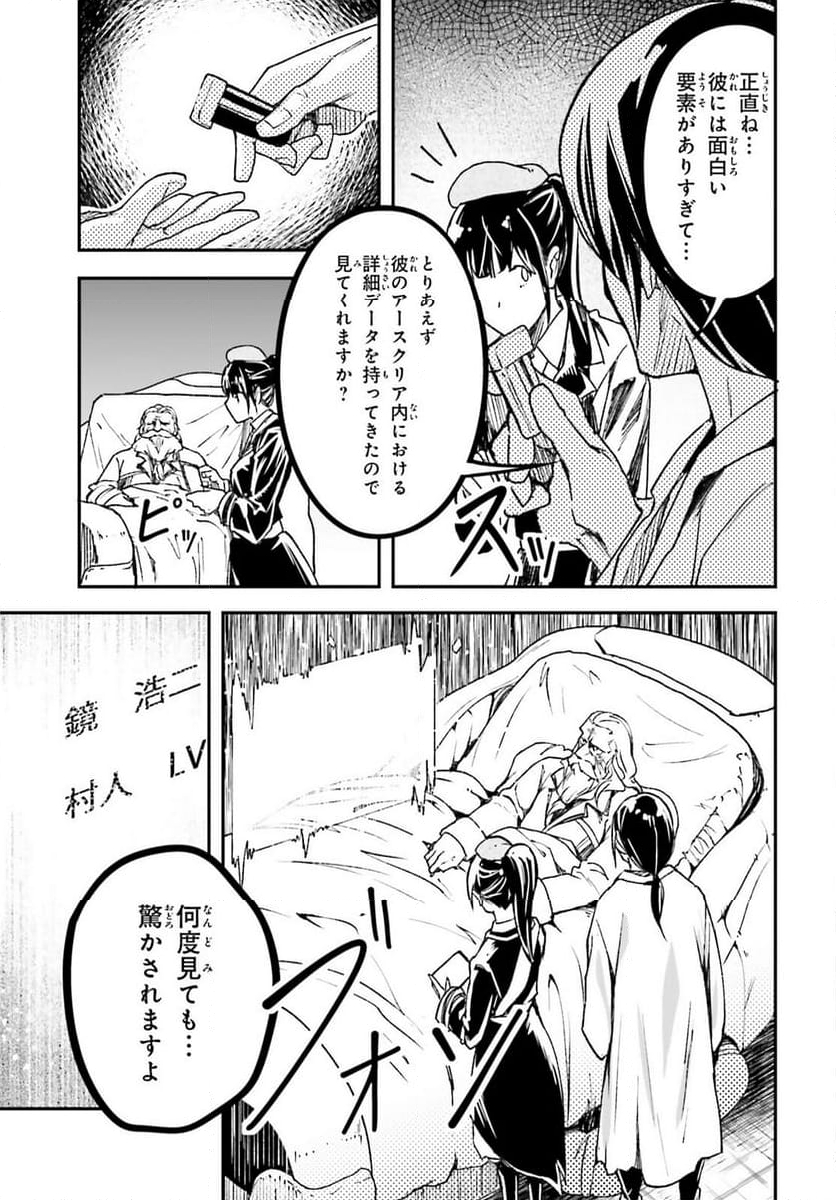 LV999の村人 - 第84話 - Page 27