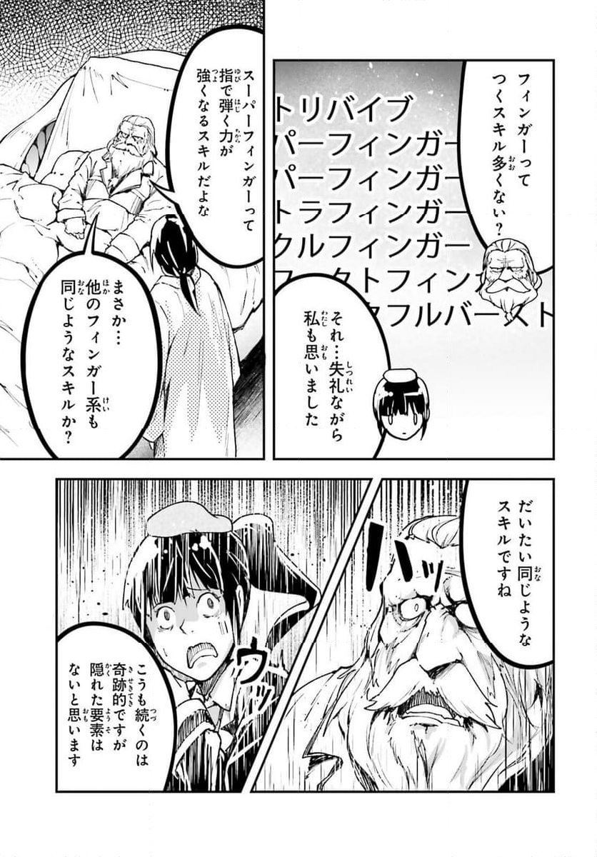 LV999の村人 - 第84話 - Page 29