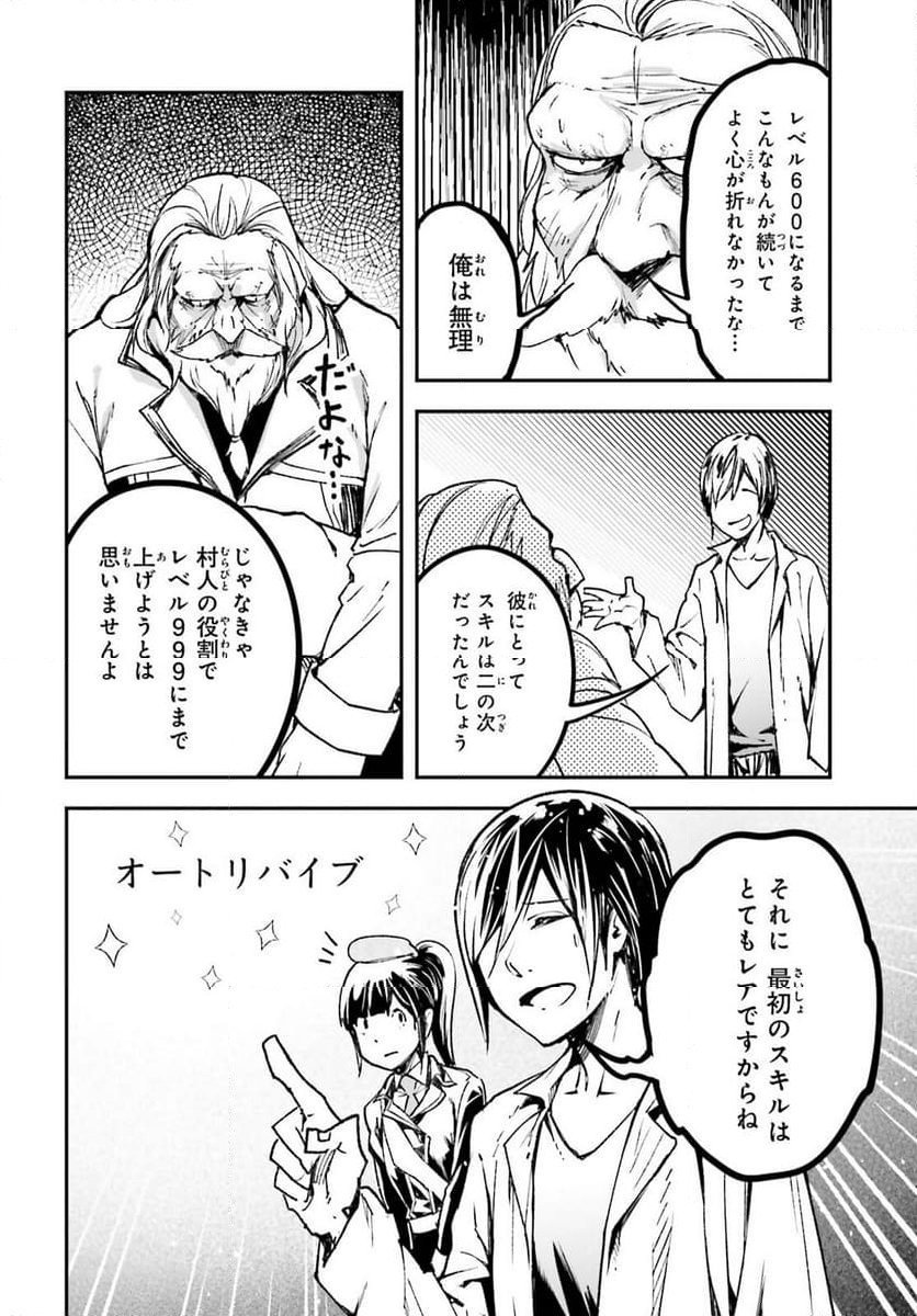 LV999の村人 - 第84話 - Page 30