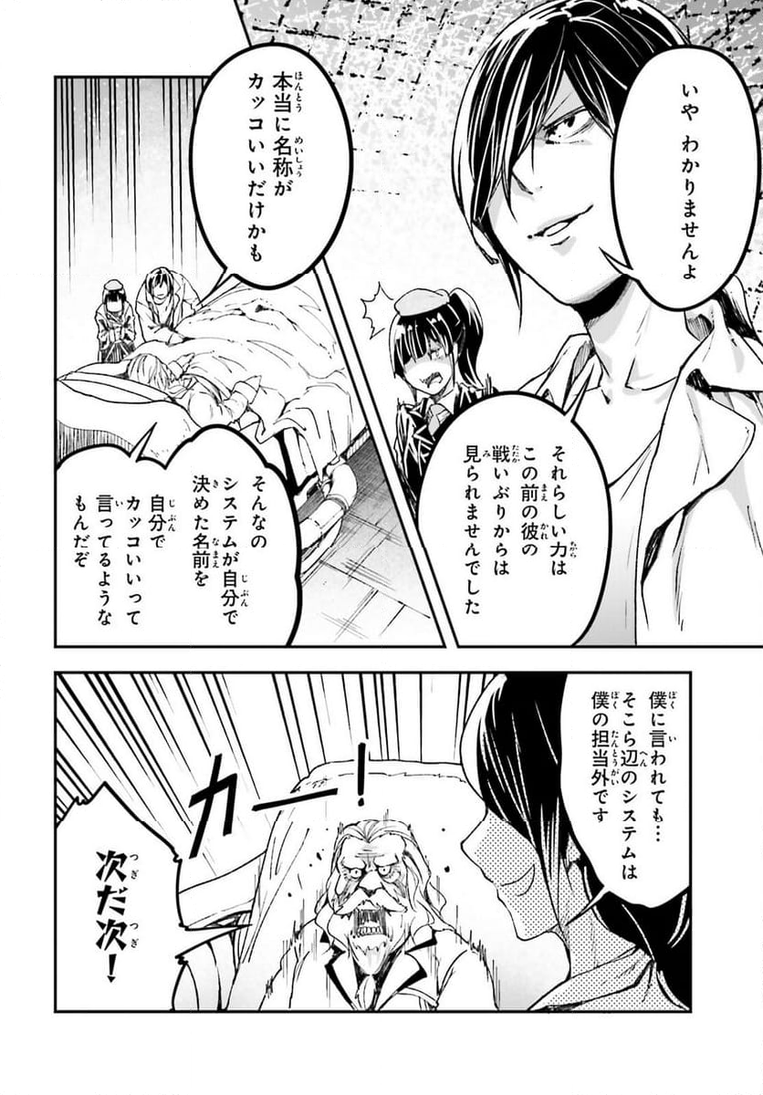 LV999の村人 - 第84話 - Page 34