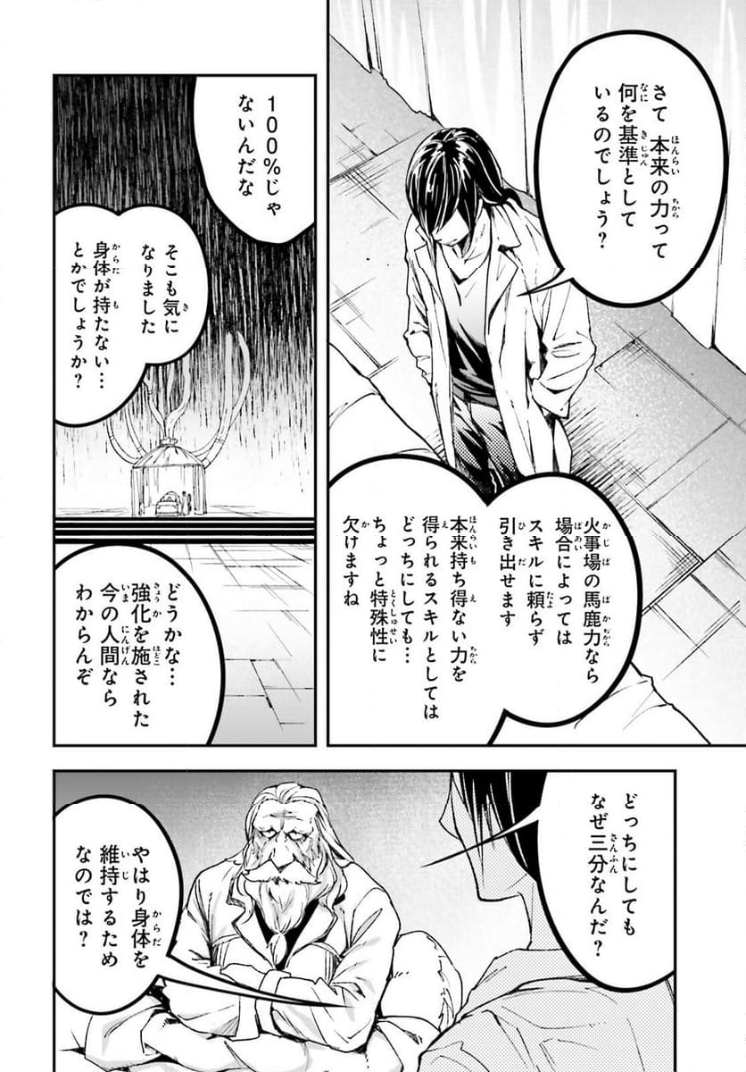 LV999の村人 - 第84話 - Page 38