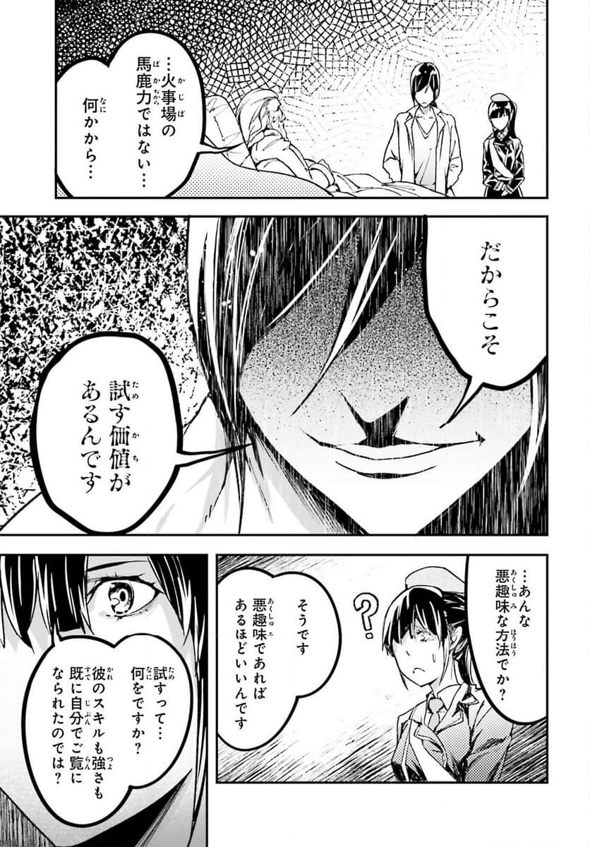 LV999の村人 - 第84話 - Page 39