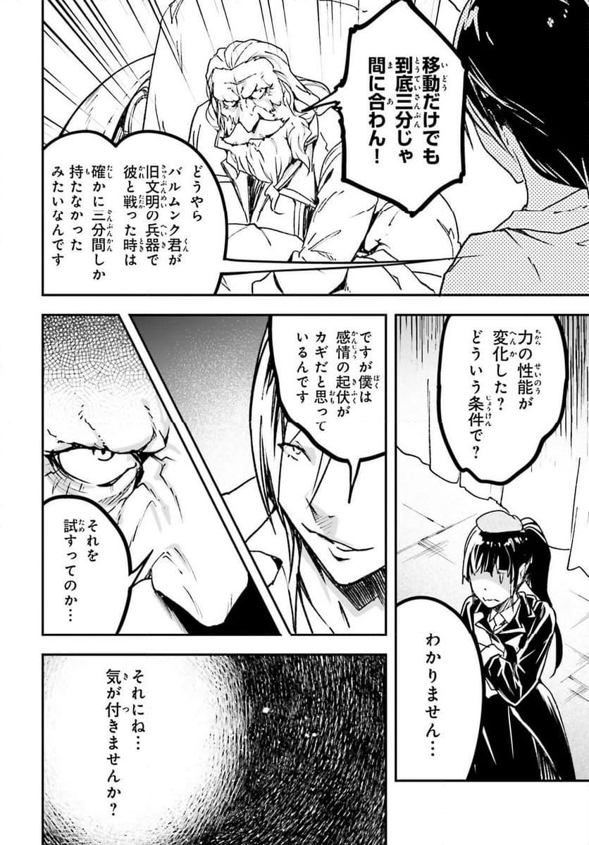 LV999の村人 - 第84話 - Page 42