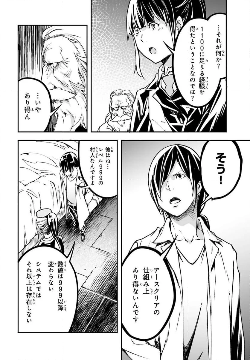 LV999の村人 - 第84話 - Page 44