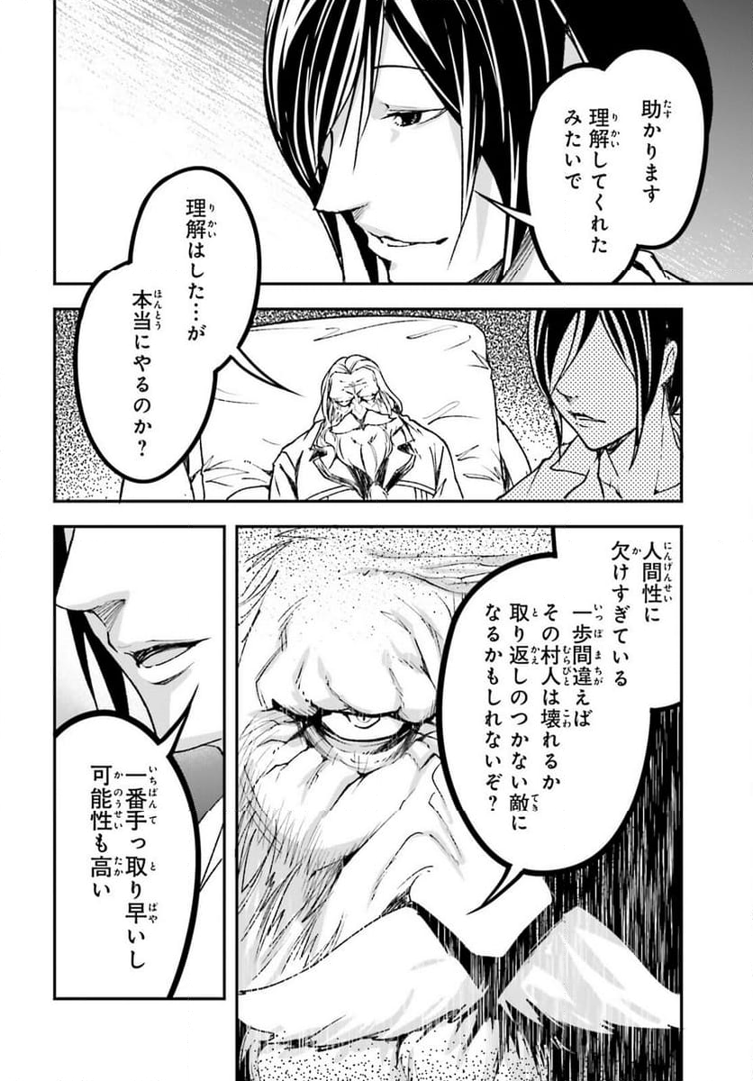 LV999の村人 - 第84話 - Page 46