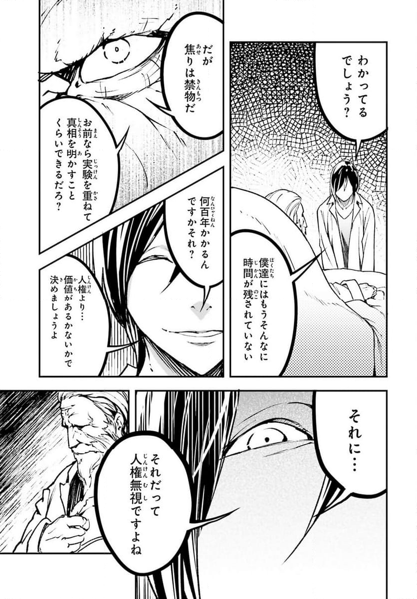 LV999の村人 - 第84話 - Page 47