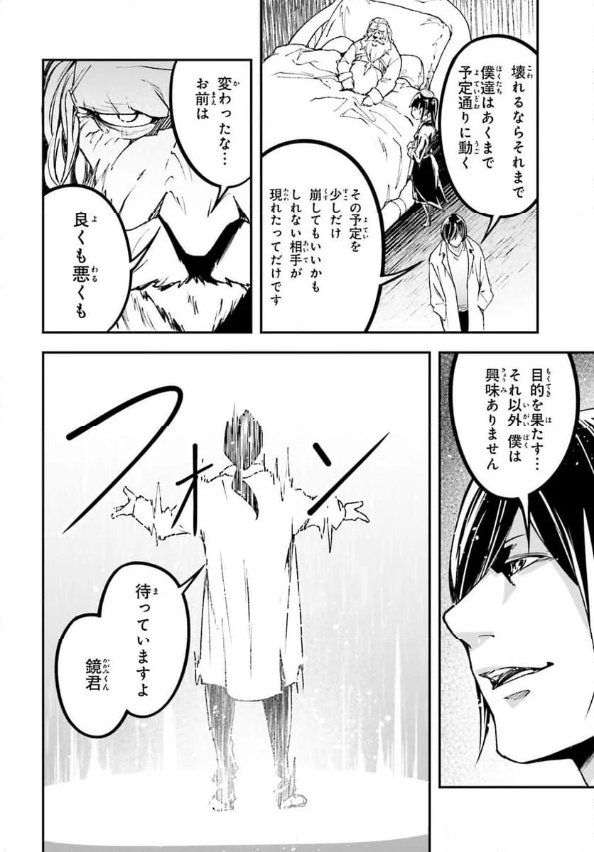 LV999の村人 - 第84話 - Page 48