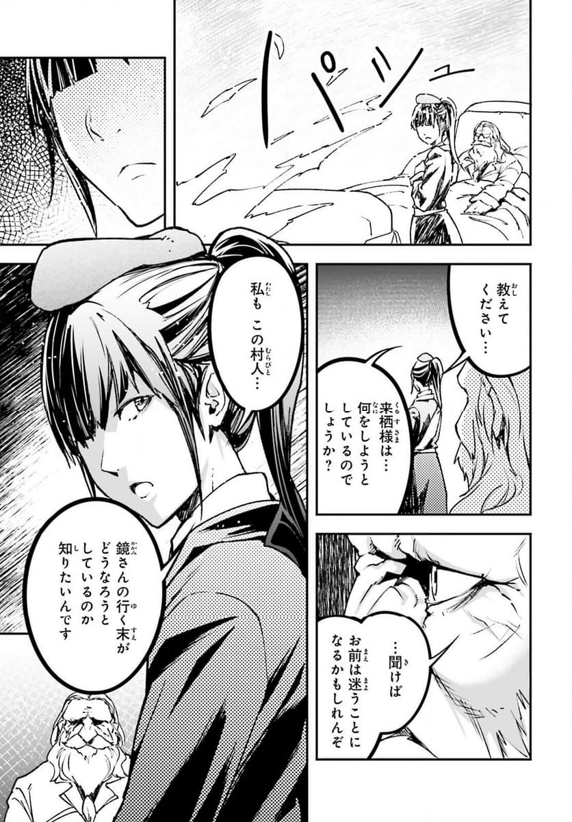 LV999の村人 - 第84話 - Page 49