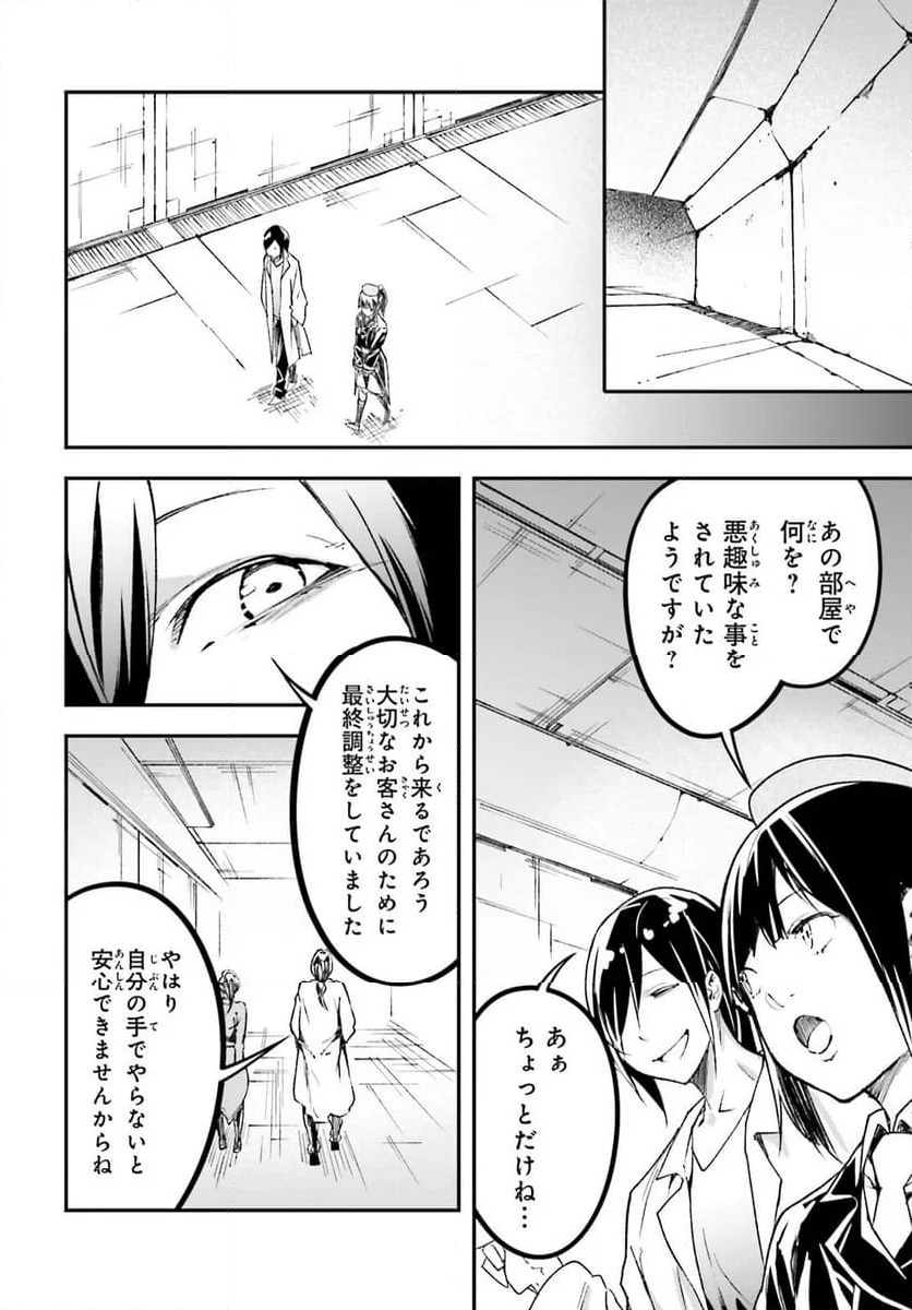 LV999の村人 - 第84話 - Page 6