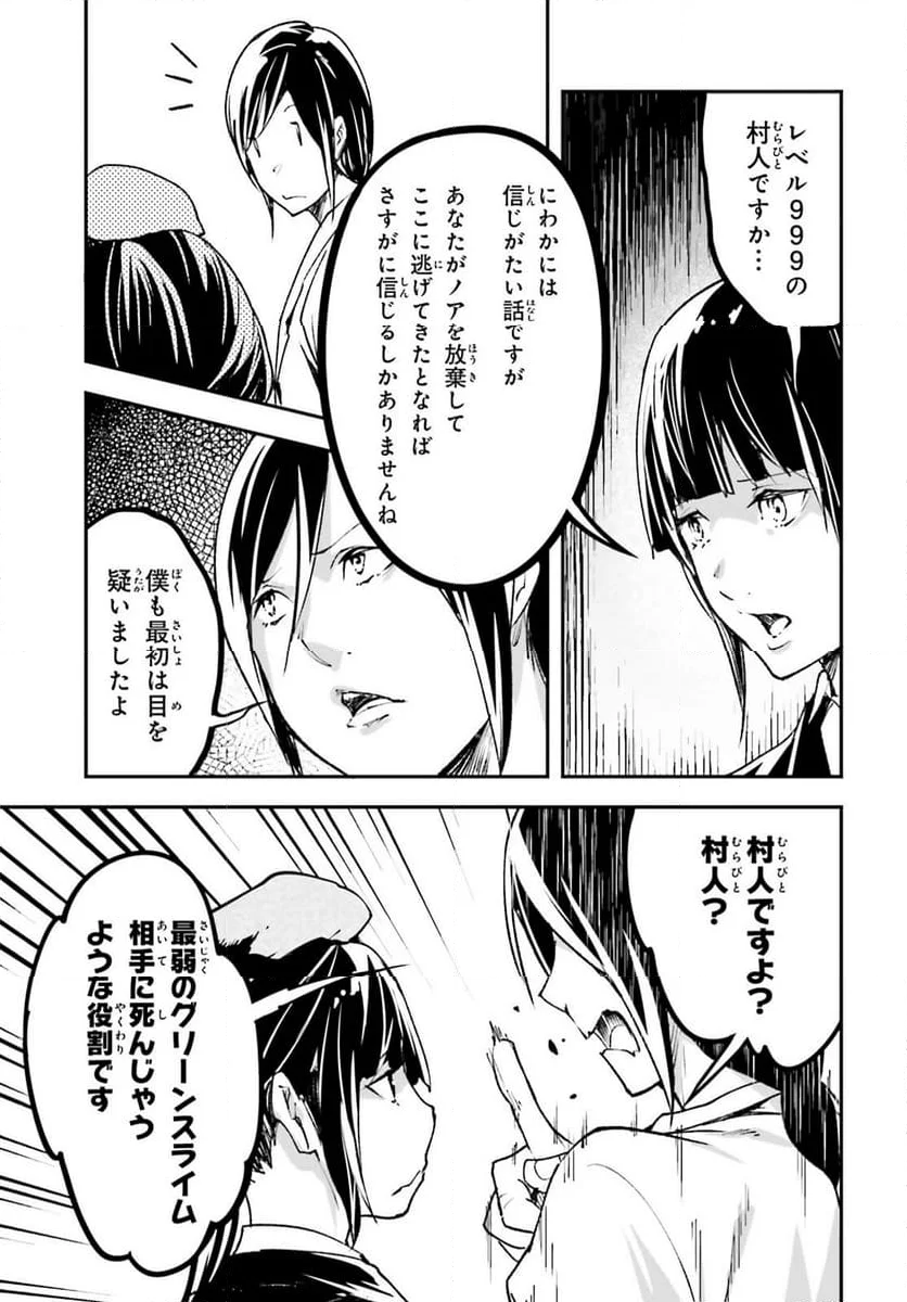 LV999の村人 - 第84話 - Page 7