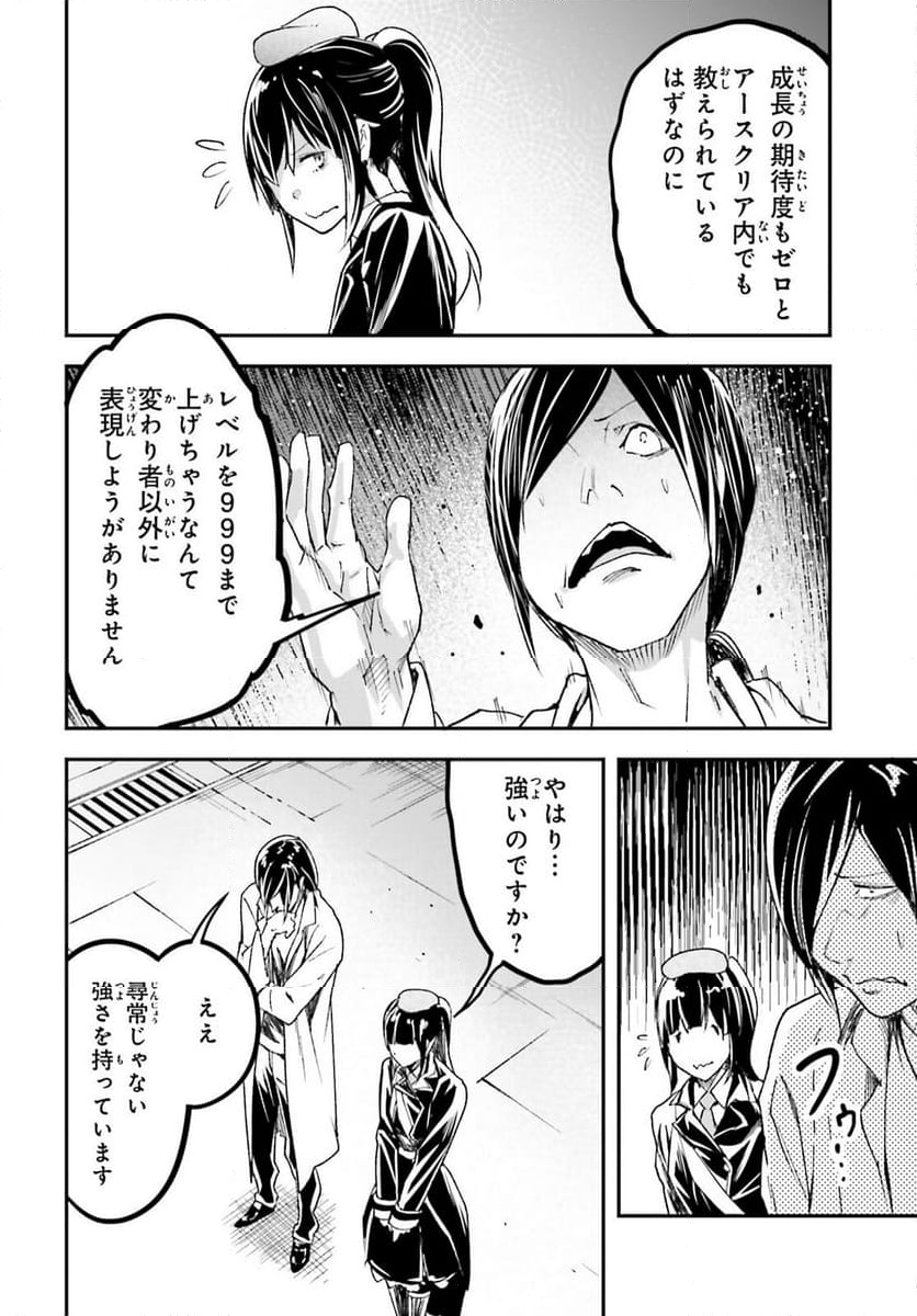 LV999の村人 - 第84話 - Page 8