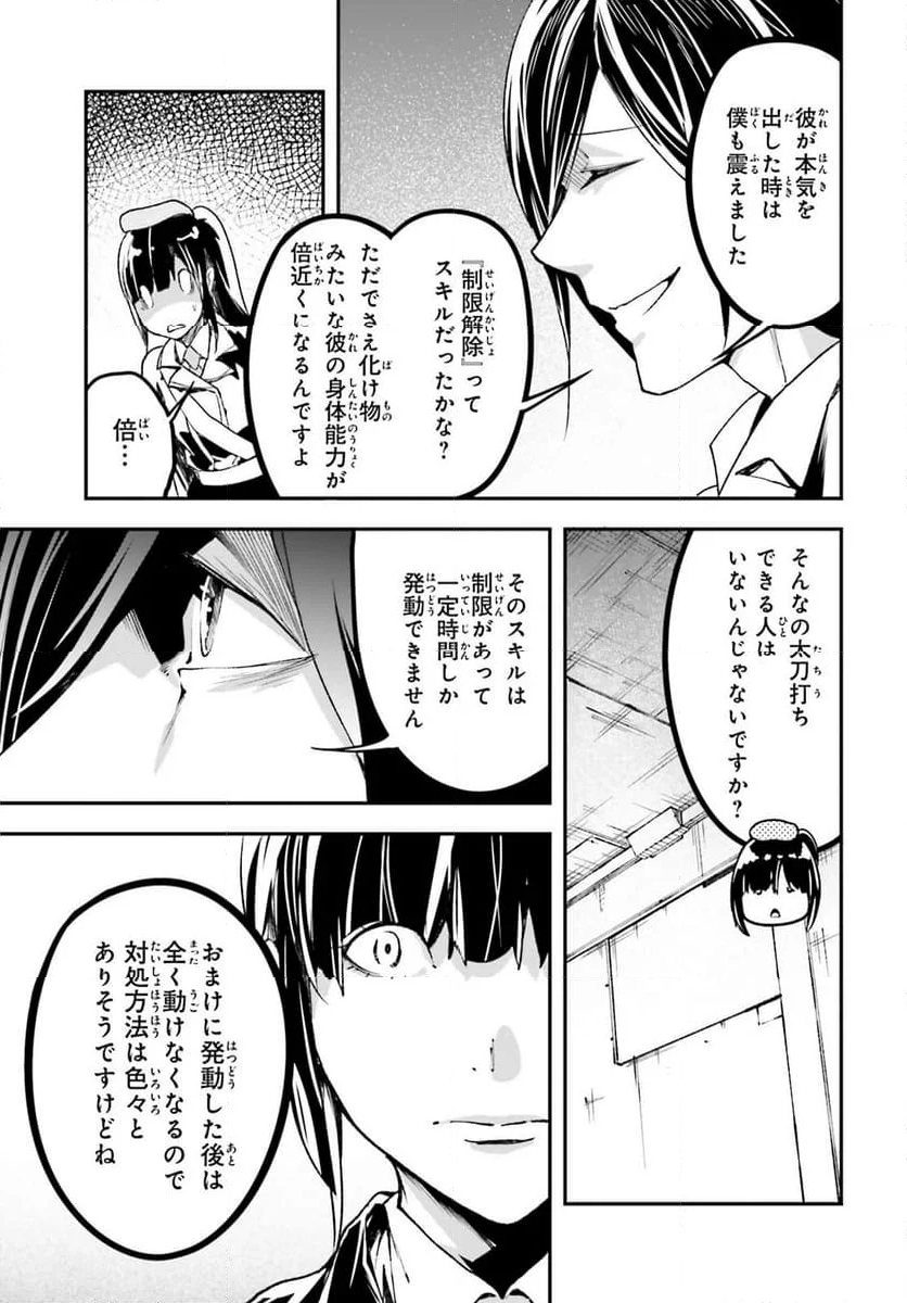 LV999の村人 - 第84話 - Page 9