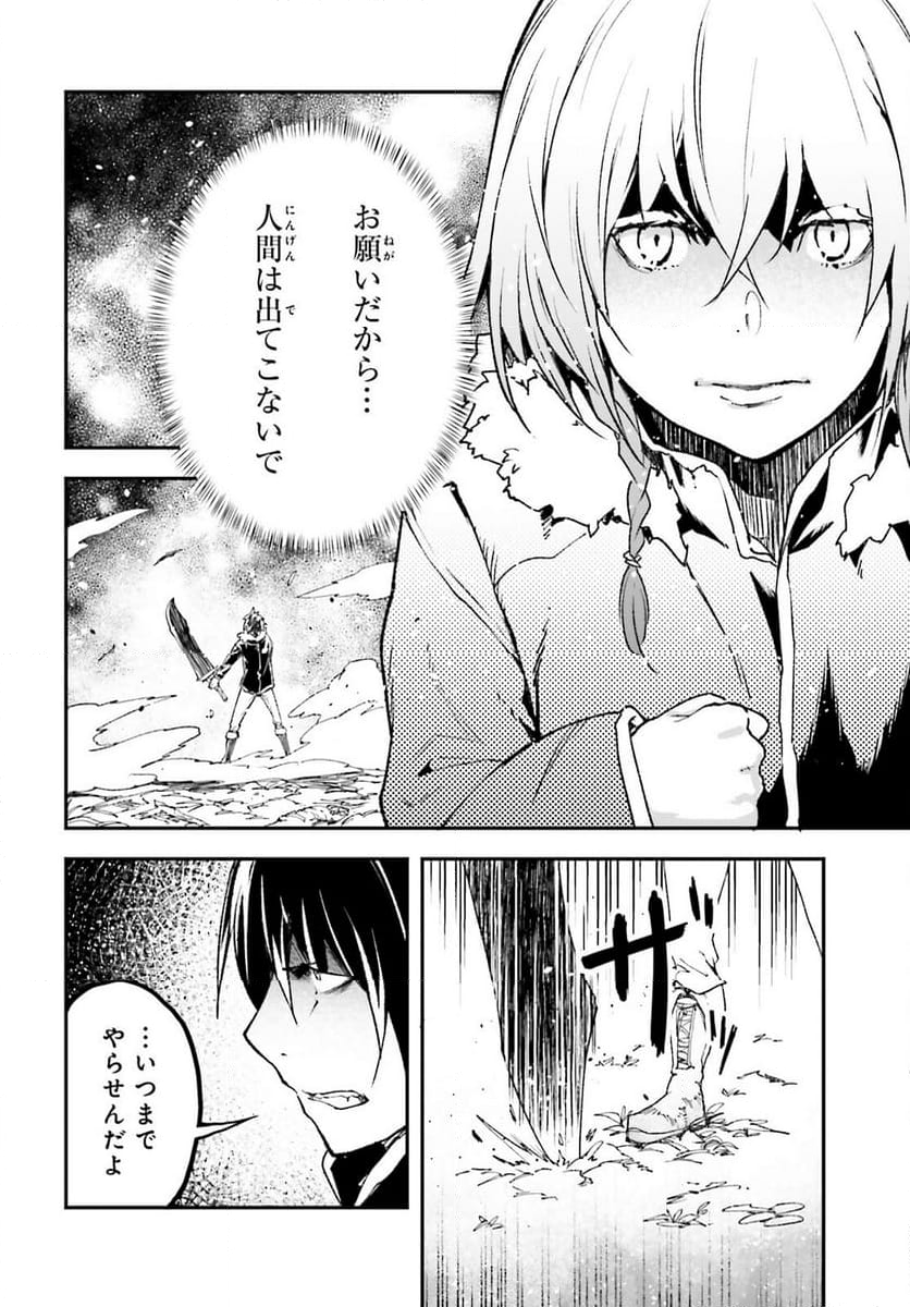 LV999の村人 - 第90話 - Page 14