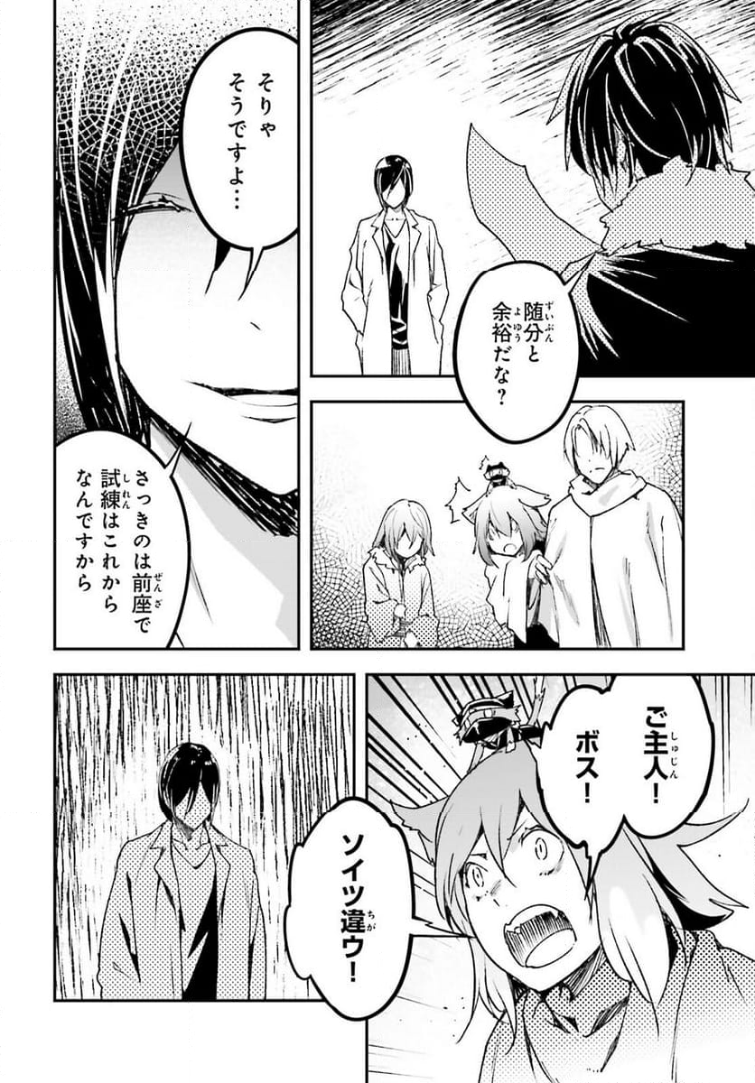 LV999の村人 - 第90話 - Page 20