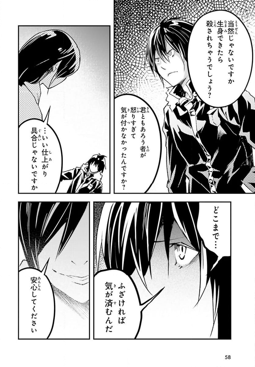 LV999の村人 - 第90話 - Page 22