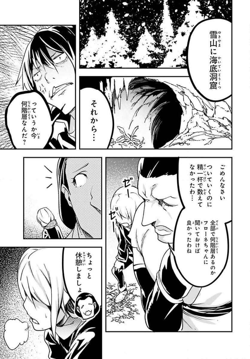 LV999の村人 - 第90話 - Page 5