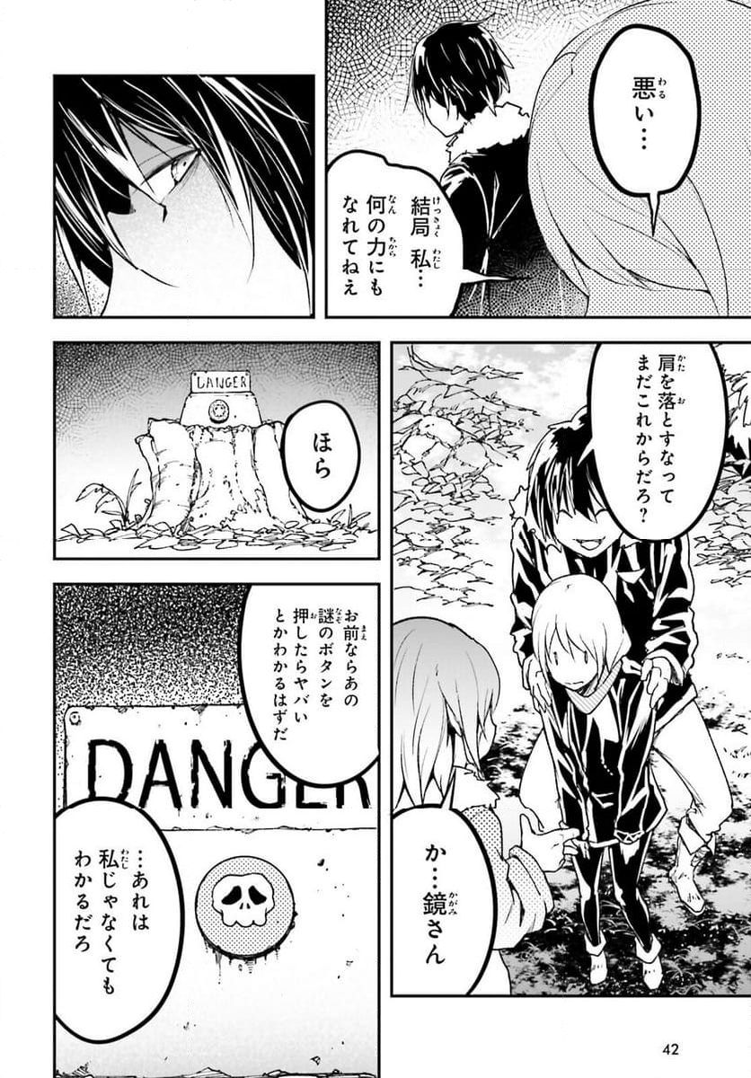 LV999の村人 - 第90話 - Page 6