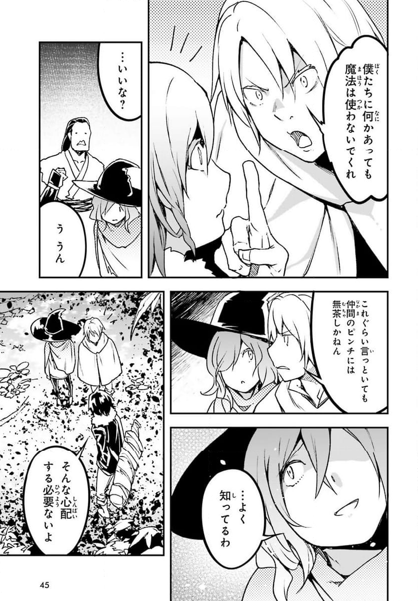 LV999の村人 - 第90話 - Page 9