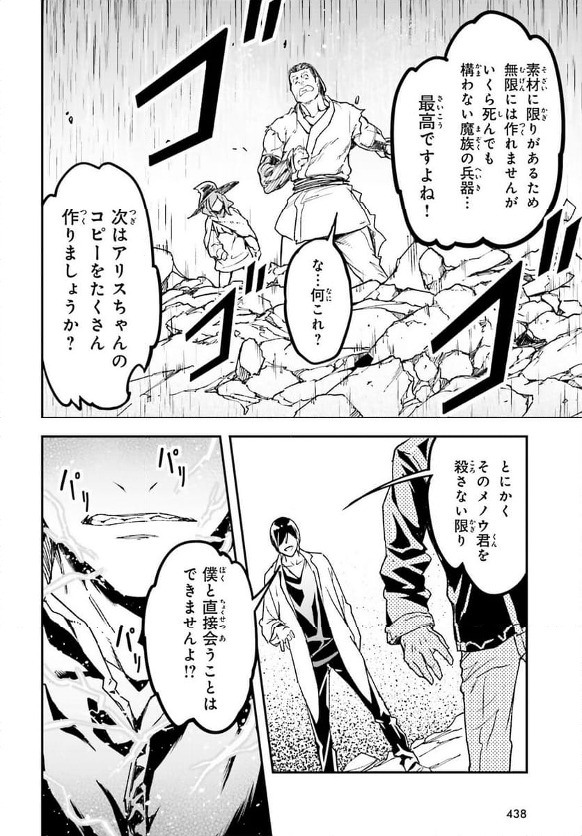 LV999の村人 - 第91話 - Page 16