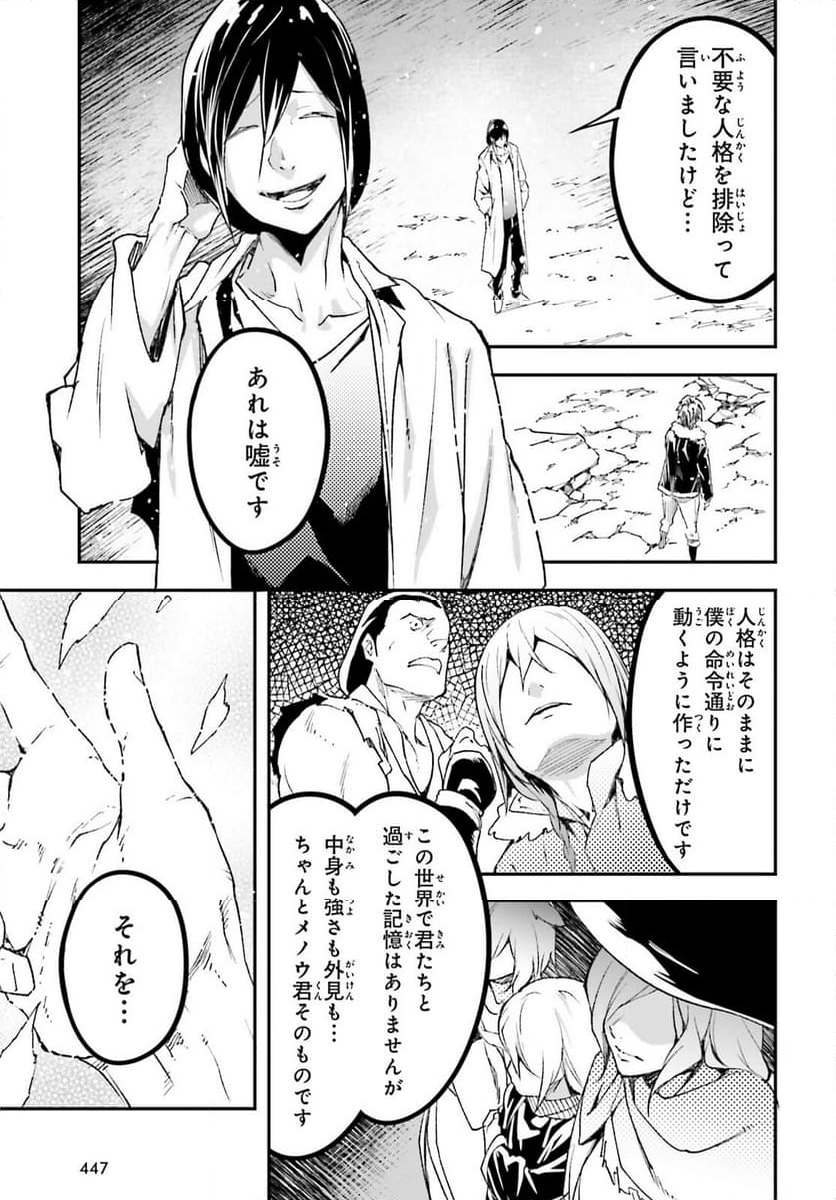 LV999の村人 - 第91話 - Page 25