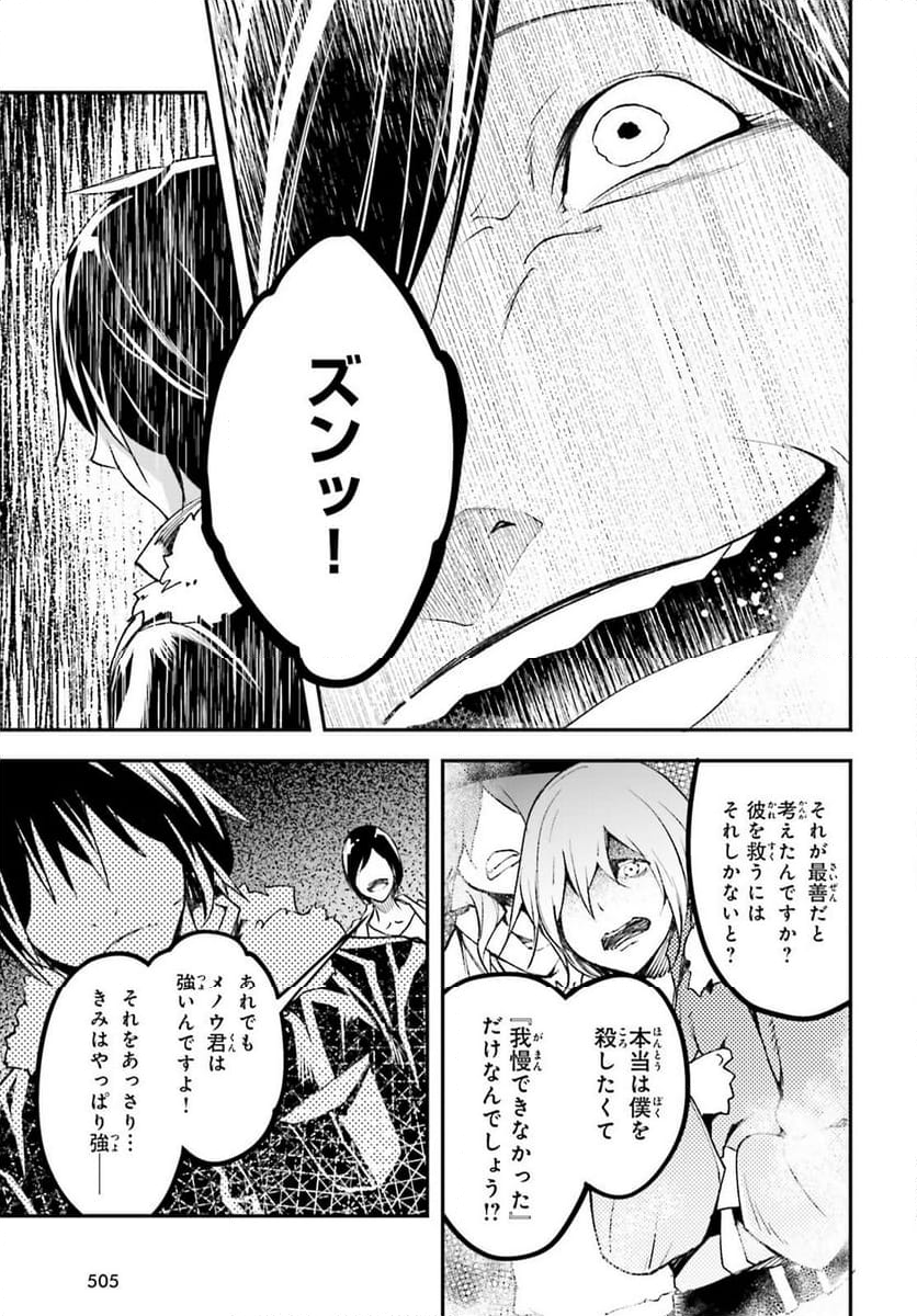 LV999の村人 - 第92話 - Page 3