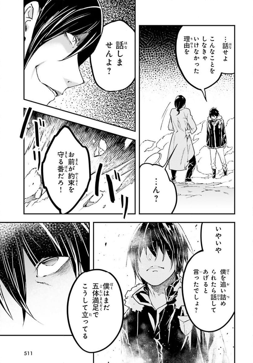 LV999の村人 - 第92話 - Page 9