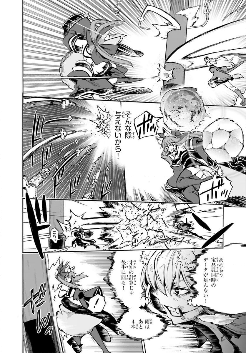 フェイト/エクストラ CCC FOXTAIL - 第87話 - Page 4