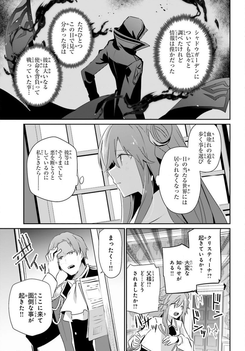 陰の実力者になりたくて！ - 第67話 - Page 11