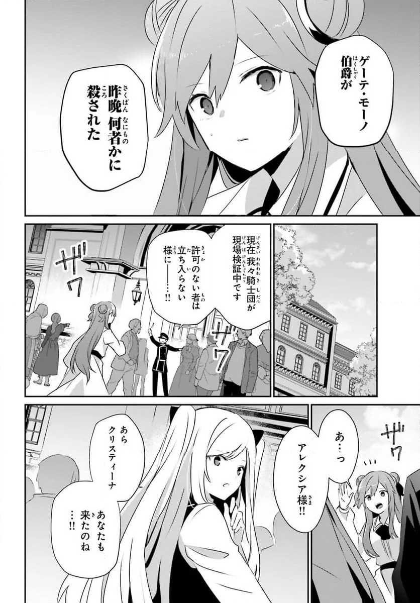 陰の実力者になりたくて！ - 第67話 - Page 12