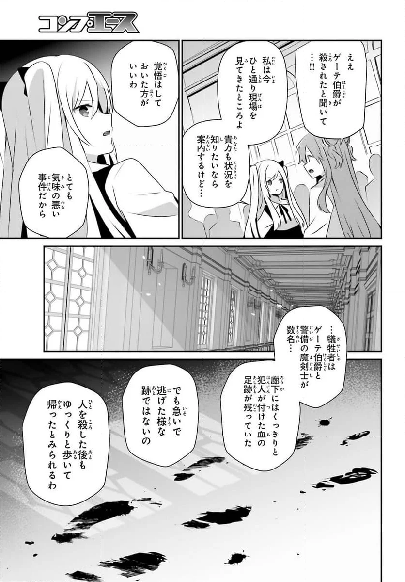 陰の実力者になりたくて！ - 第67話 - Page 13