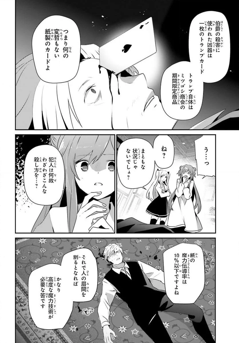 陰の実力者になりたくて！ - 第67話 - Page 14