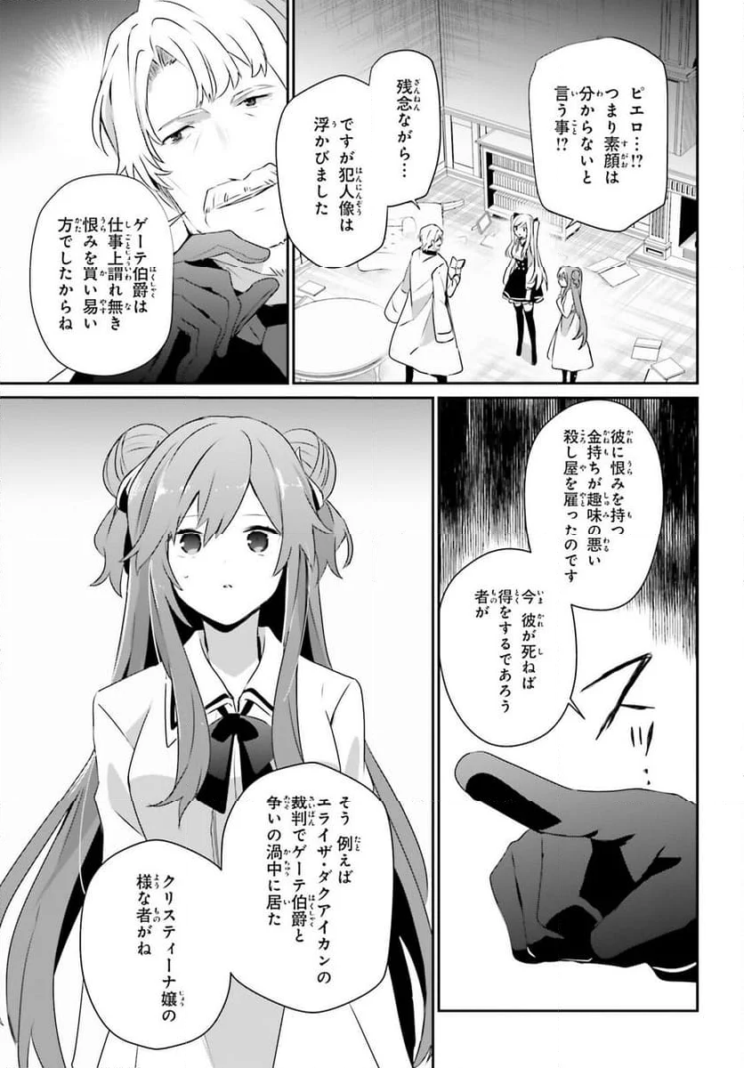 陰の実力者になりたくて！ - 第67話 - Page 17