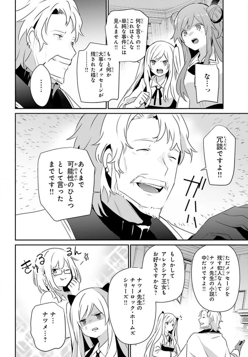 陰の実力者になりたくて！ - 第67話 - Page 18