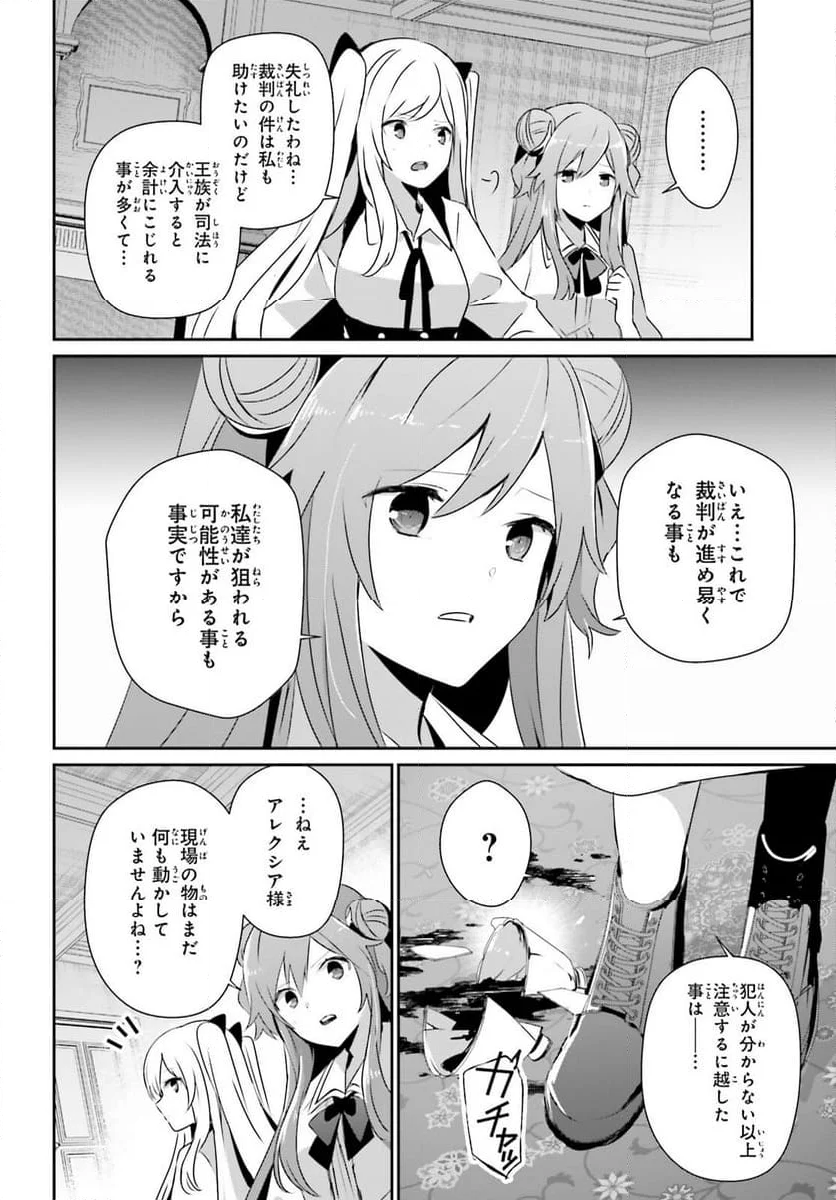 陰の実力者になりたくて！ - 第67話 - Page 20