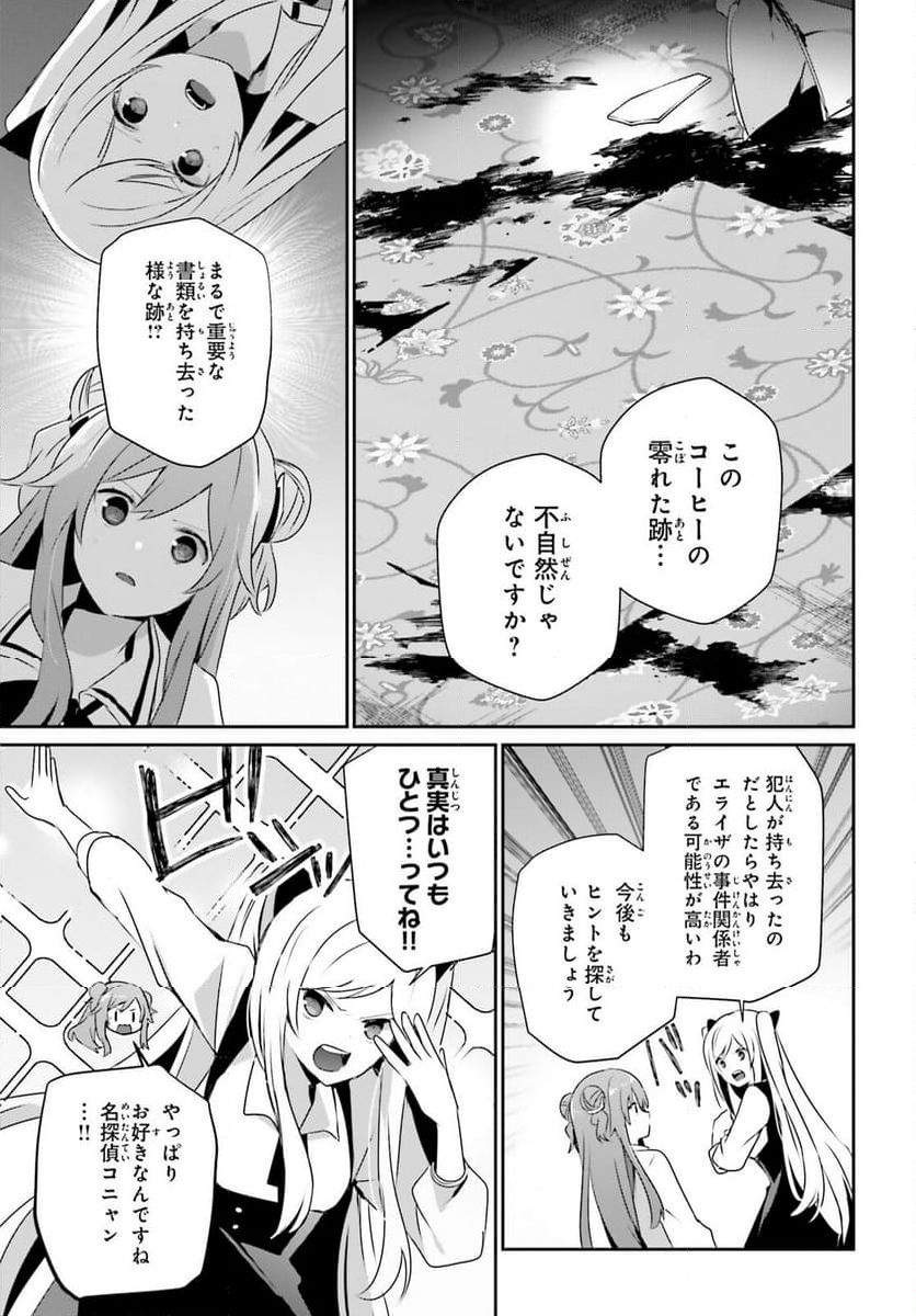 陰の実力者になりたくて！ - 第67話 - Page 21