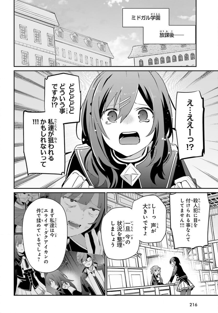 陰の実力者になりたくて！ - 第67話 - Page 22